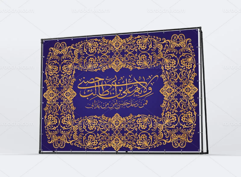 طرح بنر جشن عید غدیر خم