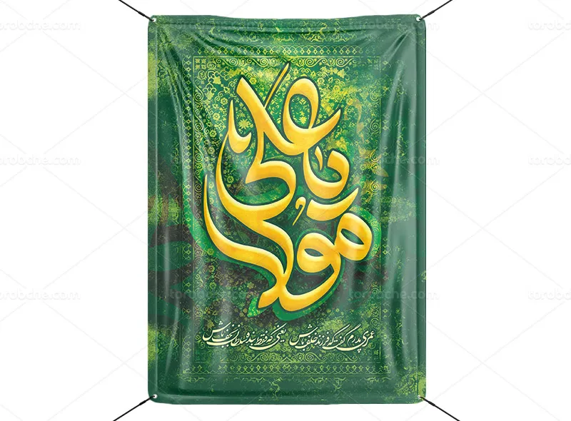 طرح پوستر امام علی علیه السلام برای غدیر
