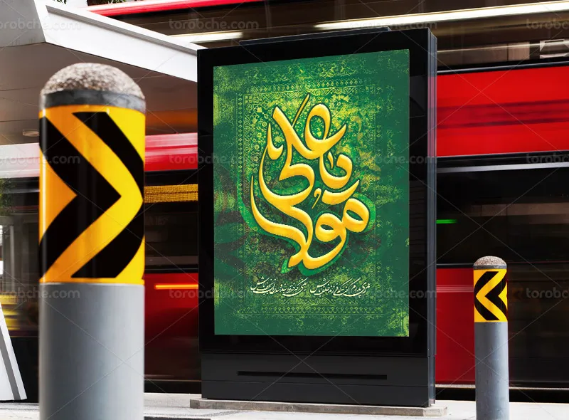 طرح پوستر امام علی علیه السلام برای غدیر