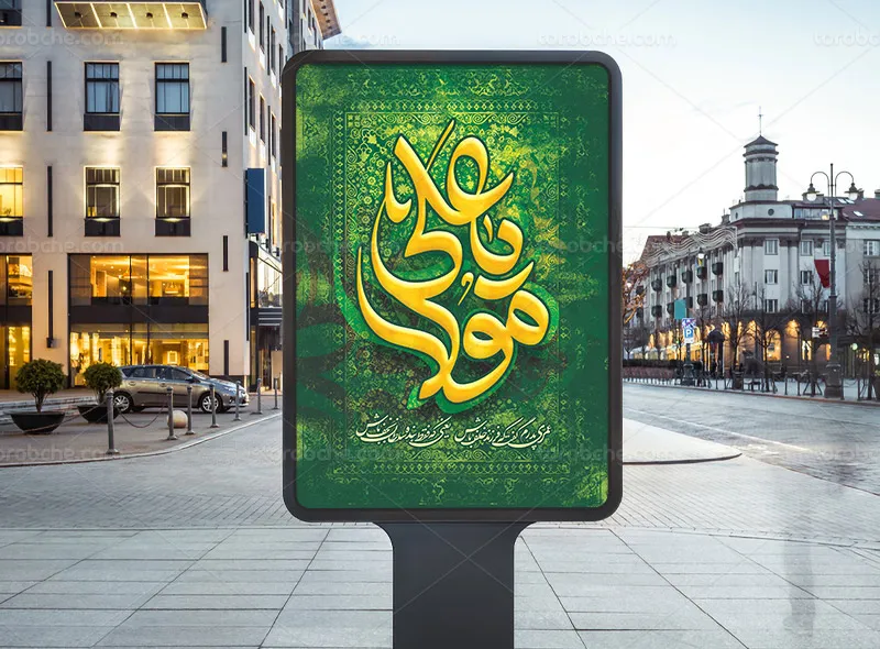 طرح پوستر امام علی علیه السلام برای غدیر