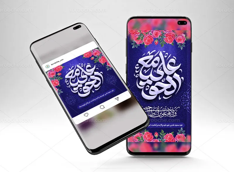 طرح پست و استوری برای عید غدیر خم