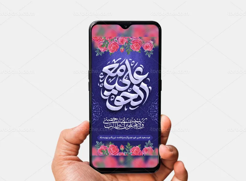طرح پست و استوری برای عید غدیر خم