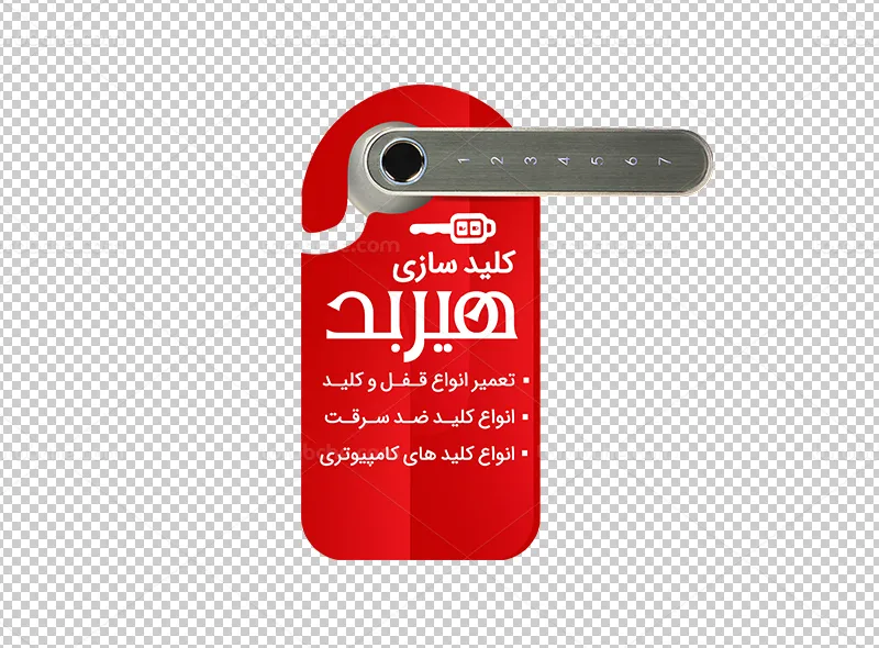 طرح استیکر شیشه کلیدسازی