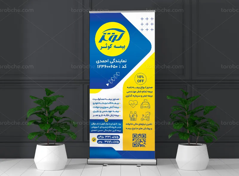طرح بنر استند برای بیمه کوثر