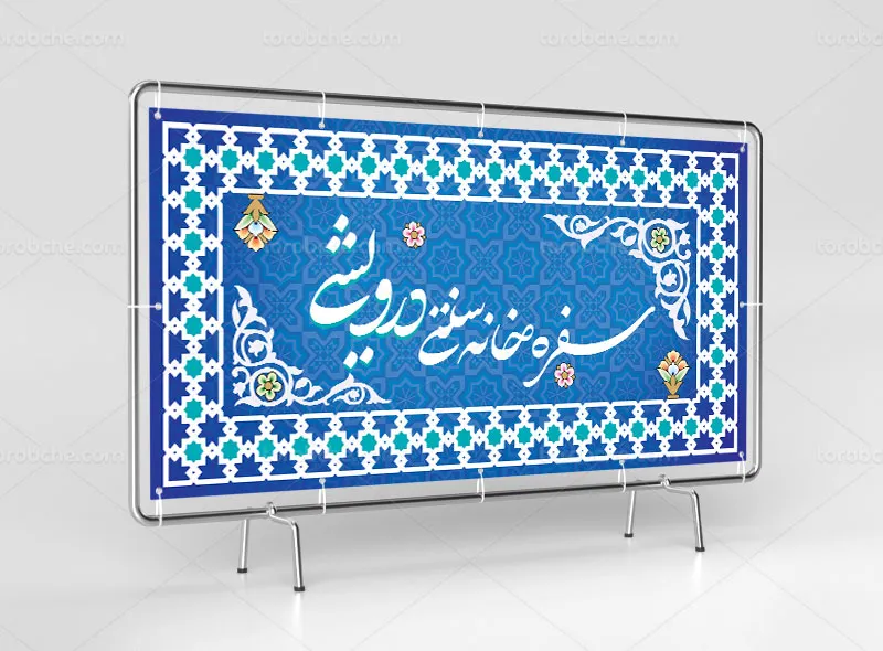 طرح تابلو سفرهخانه سنتی