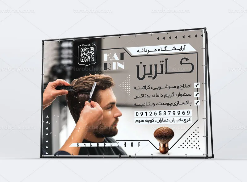 طرح لایه باز بنر آرایشگاه مردانه PSD