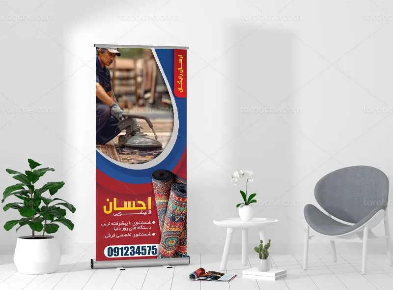 طرح بنر استند برای قالیشویی