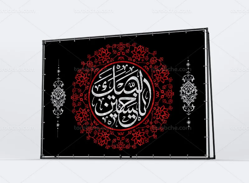 طرح بنر پشت منبری محرم با عنوان لبیک یا حسین (ع)