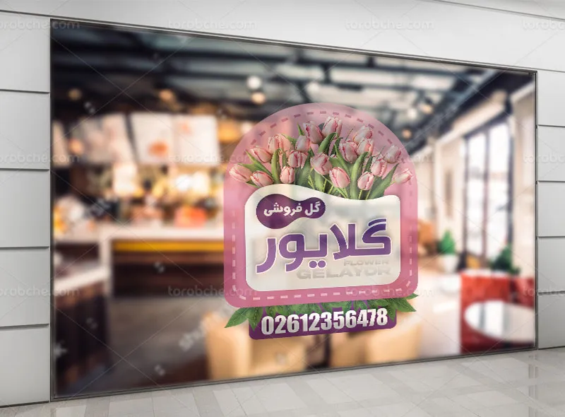 طرح استیکر لایه باز گل فروشی