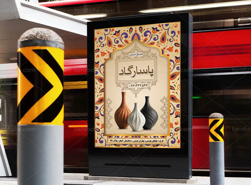 طرح پوستر تبلیغاتی صنایع دستی