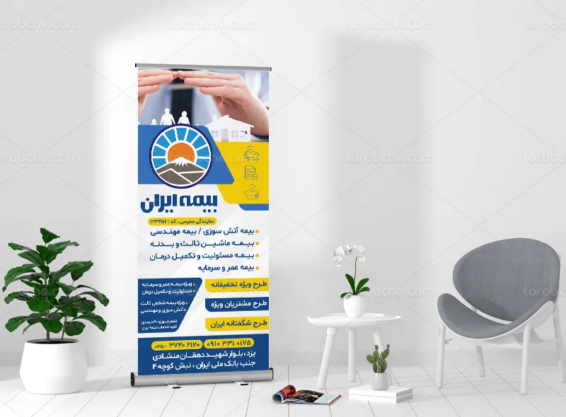 طرح لایه باز بنر استند بیمه ایران