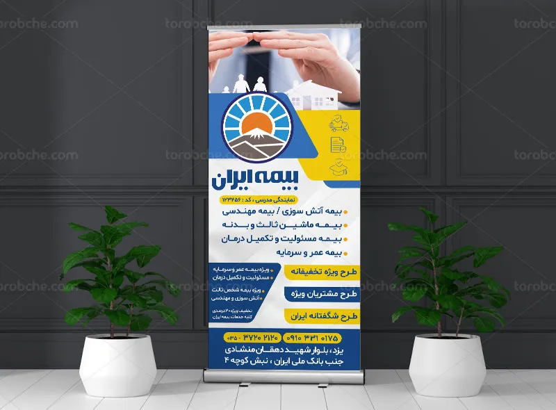 طرح لایه باز بنر استند بیمه ایران