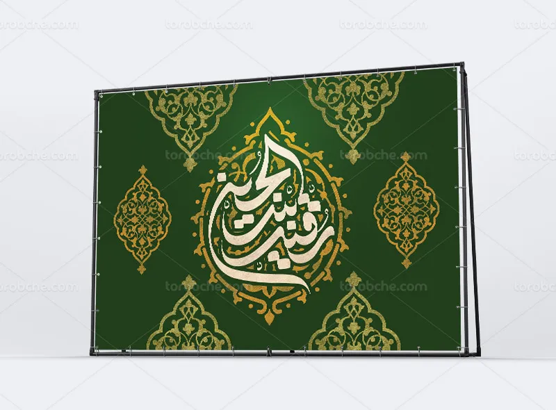 طرح بنر محرم با تایپوگرافی رقیه بن الحسین (ع)