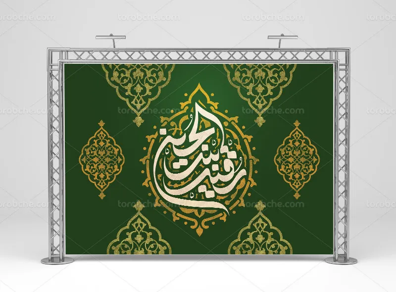 طرح بنر محرم با تایپوگرافی رقیه بن الحسین (ع)
