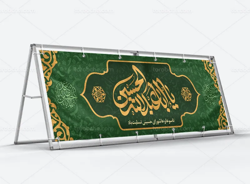 طرح بنر تسلیت تاسوعا و عاشورای حسینی