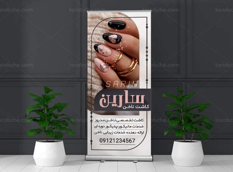 طرح بنر استند کاشت ناخن لایه باز