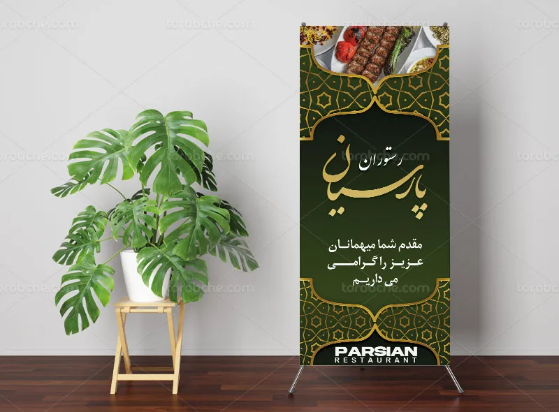 طرح بنر خوش آمدگویی برای رستوران