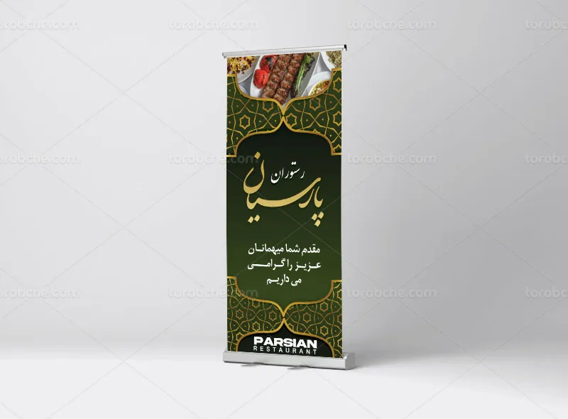 طرح بنر خوش آمدگویی برای رستوران
