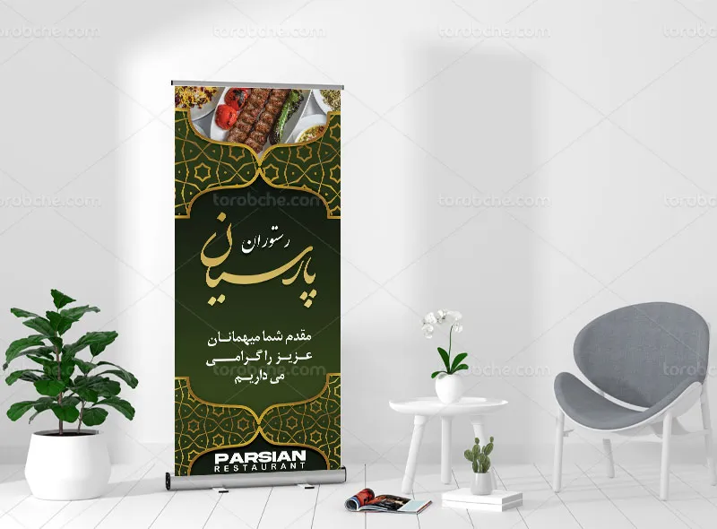 طرح بنر خوش آمدگویی برای رستوران