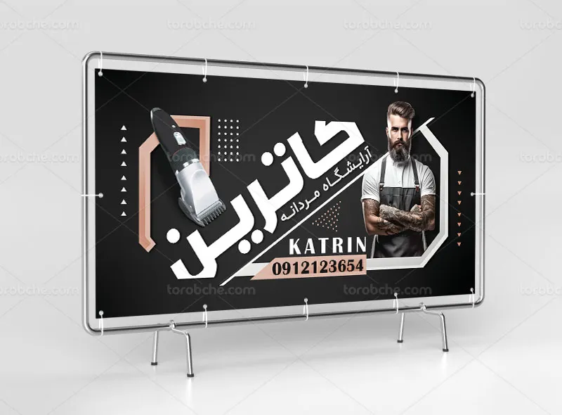 فایل طرح بنر لایه باز آرایشگاه مردانه