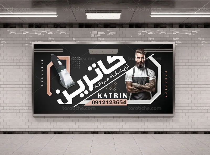 فایل طرح بنر لایه باز آرایشگاه مردانه