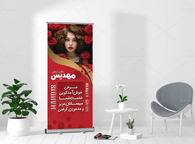 طرح بنر خوش آمد گویی برای سالن زیبایی
