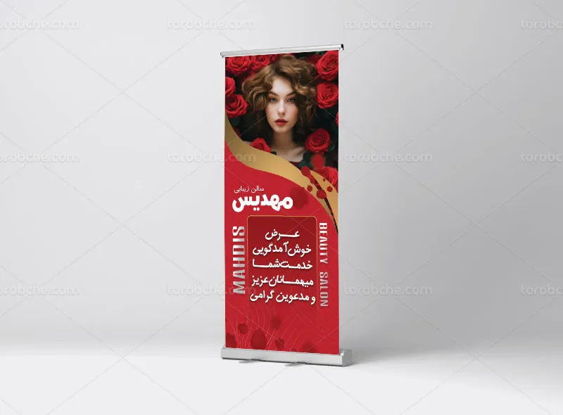 طرح بنر خوش آمد گویی برای سالن زیبایی