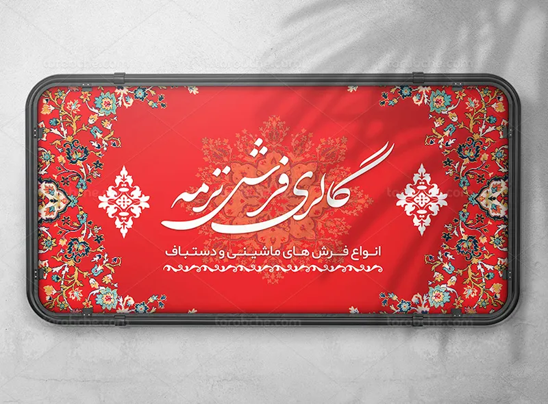 طرح بنر قالی فروشی
