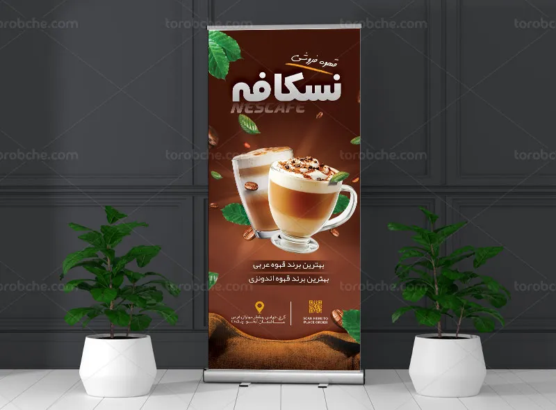 طرح بنر استند قهوه فروشی