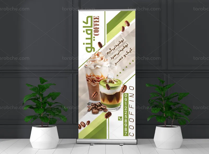 طرح بنر استند تبلیغاتی کافی شاپ