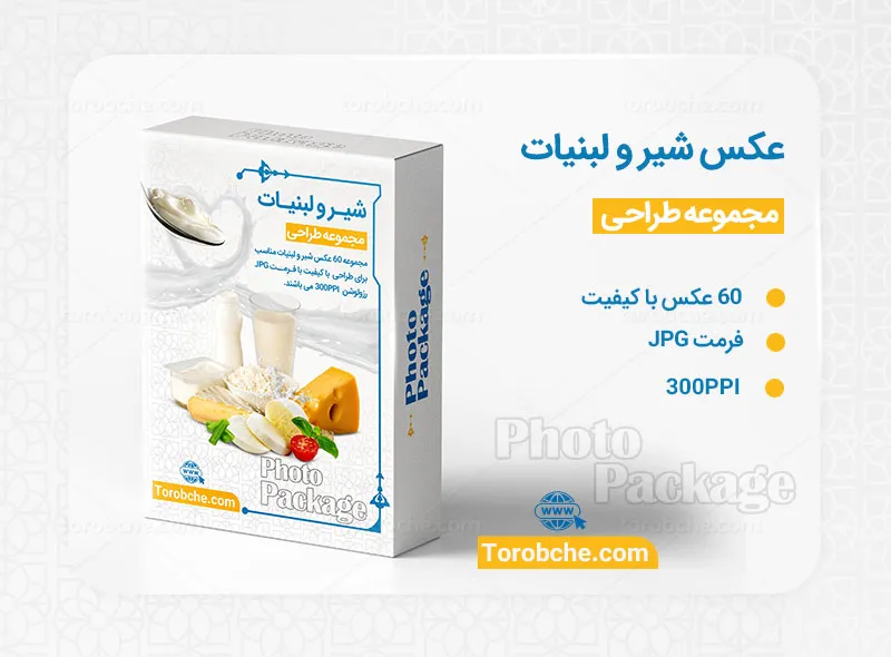 مجموعه 60 عکس شیر، پنیر و لبنیات با کیفیت