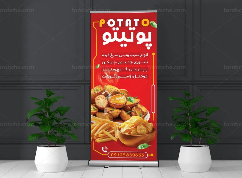 طرح بنر استند تبلیغاتی سیب زمینی سرخ کرده