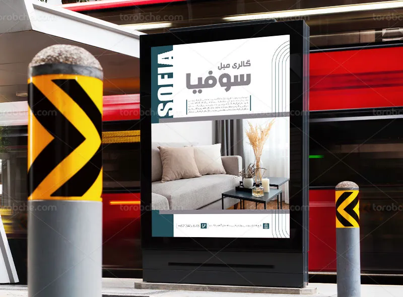 طرح پوستر لایه باز مبل فروشی
