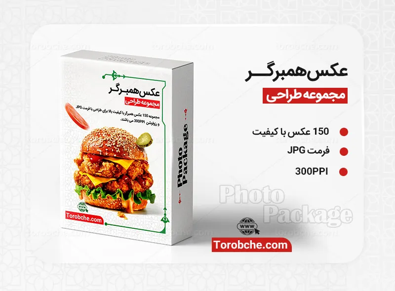 مجموعه 150 عکس همبرگر با کیفیت | سری 2