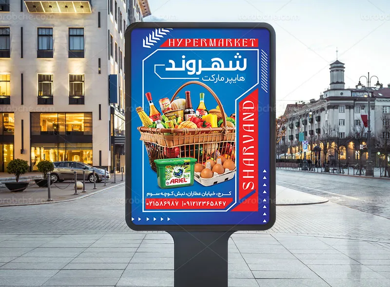 طرح پوستر تبلیغاتی هایپر مارکت