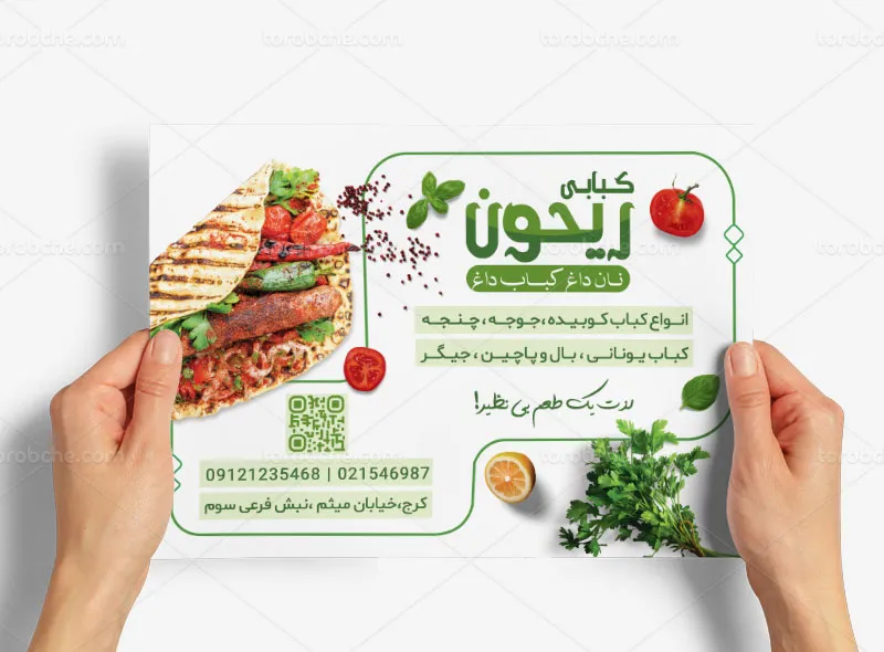 طرح تراکت لایه باز نان داغ کباب داغ