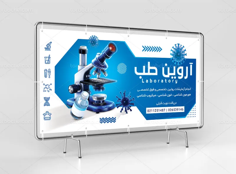 بنر لایه باز آزمایشگاه