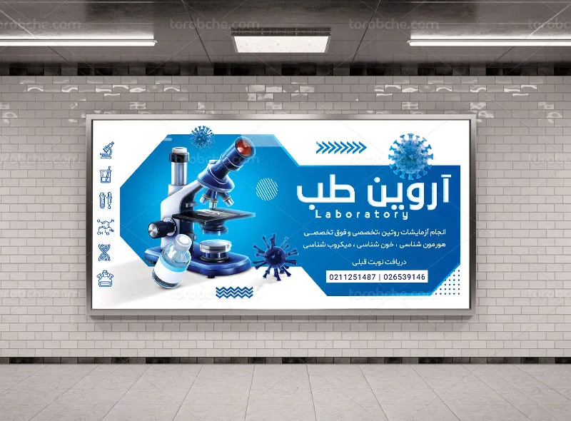 بنر لایه باز آزمایشگاه