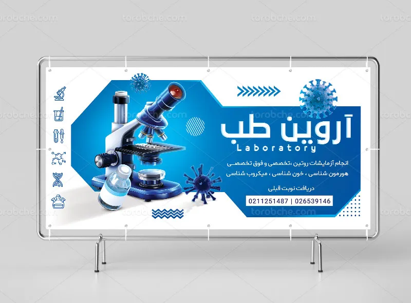 بنر لایه باز آزمایشگاه