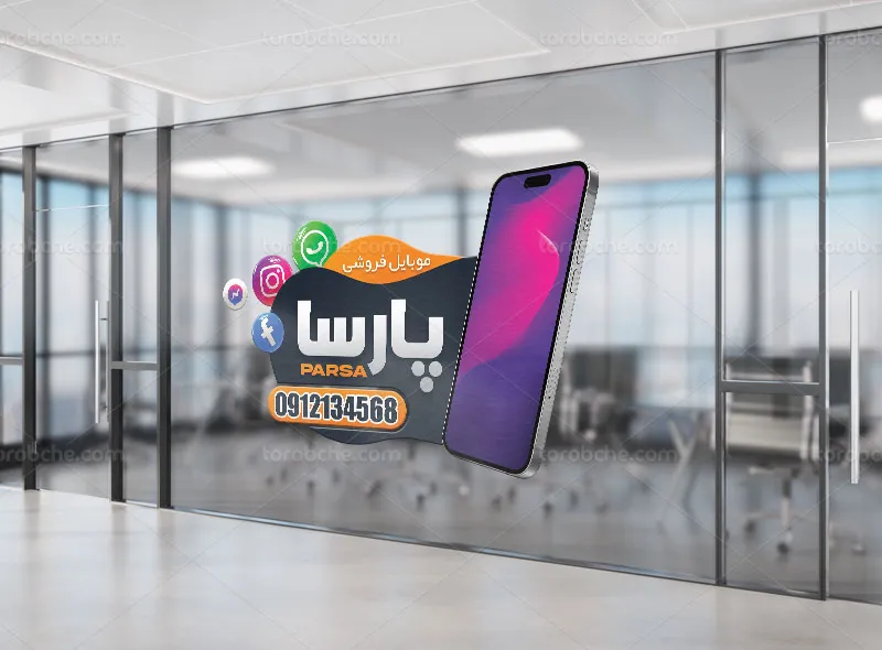 طرح استیکر لایه باز برای موبایل فروشی