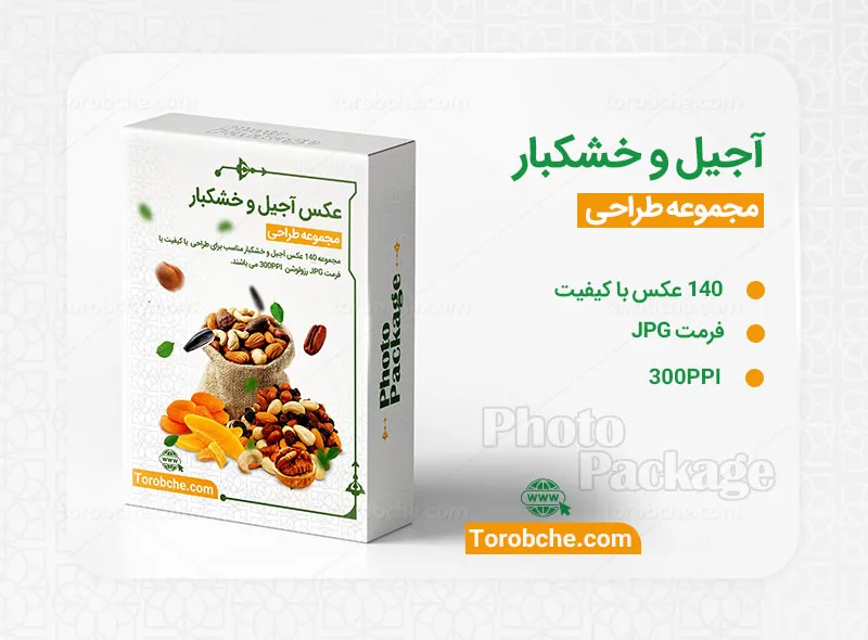 مجموعه 140 عکس آجیل و خشکبار با کیفیت | سری 2