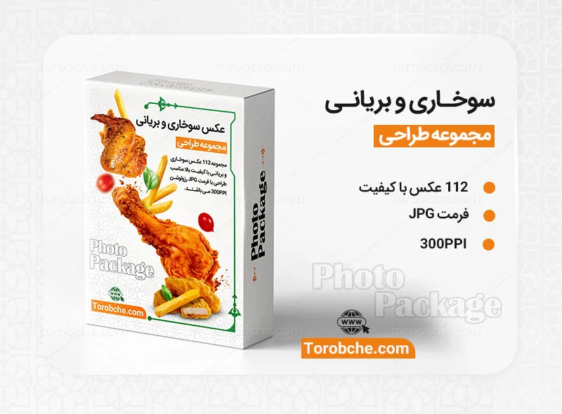مجموعه 112 عکس سوخاری و بریانی با کیفیت