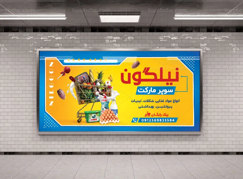 طرح لایه باز تابلو سوپر مارکت