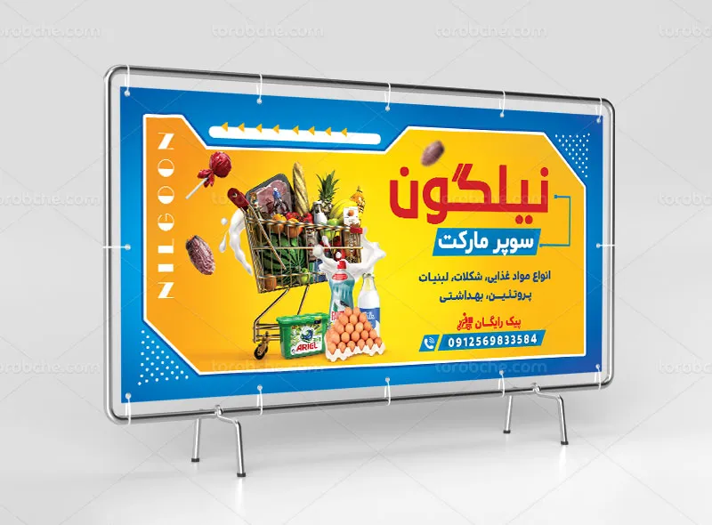 طرح لایه باز تابلو سوپر مارکت