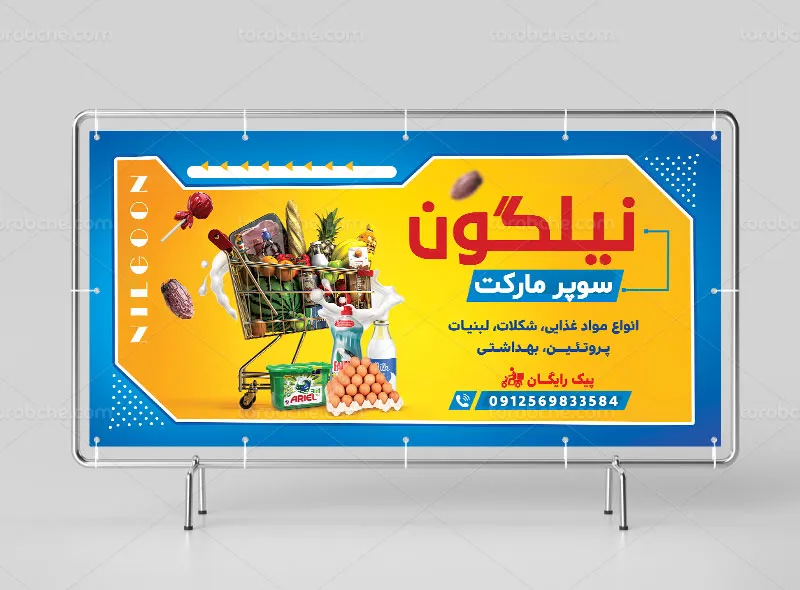 طرح لایه باز تابلو سوپر مارکت