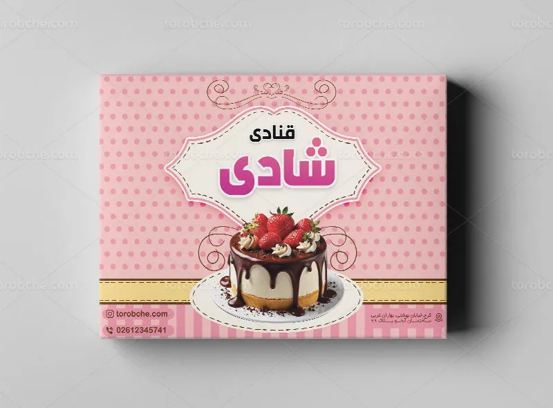 طرح جعبه کیک و شیرینی برای قنادی