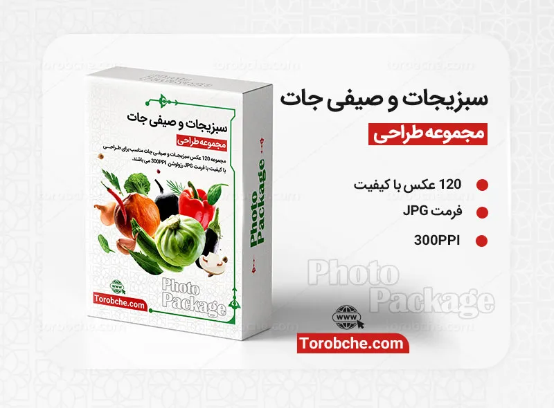 مجموعه 120 عکس سبزیجات و صیفی جات با کیفیت | سری 2