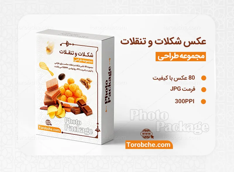 مجموعه 80 عکس شکلات و تنقلات