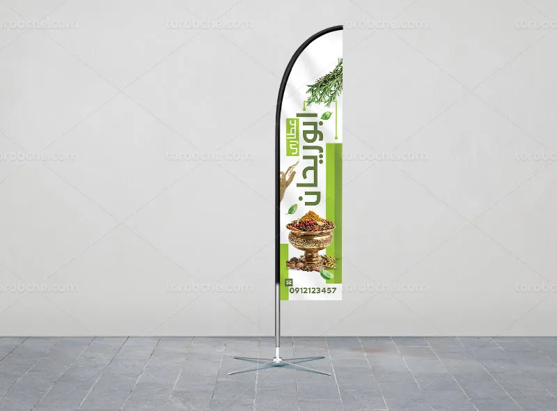 طرح پرچم ساحلی لایه باز عطاری و گیاهان دارویی