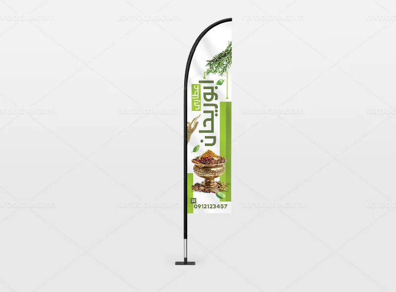 طرح پرچم ساحلی لایه باز عطاری و گیاهان دارویی
